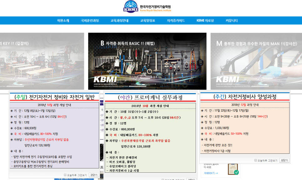 한국자전거정비기술학원 이미지