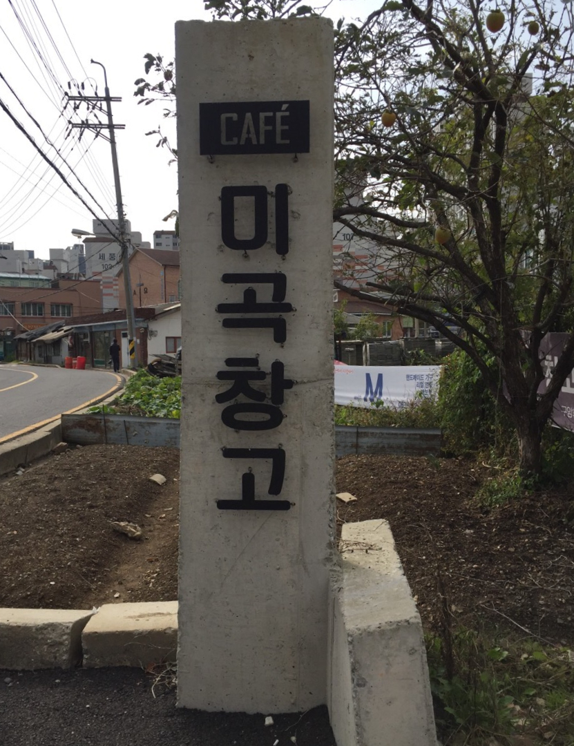 대신미곡 이미지
