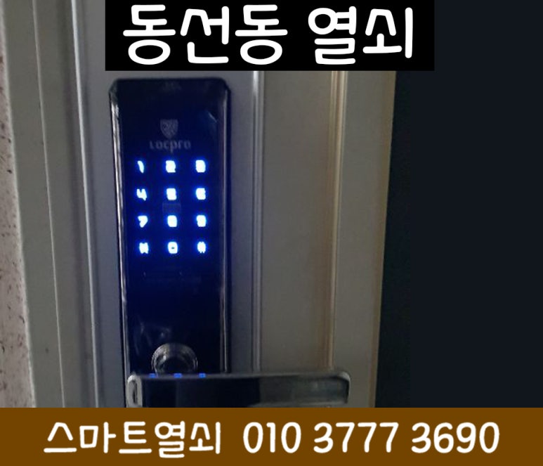 24시출장열쇠도어락보조키번호키수리설치 이미지