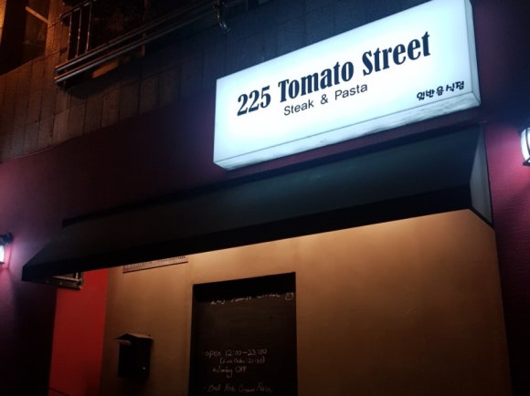 225토마토스트릿 이미지