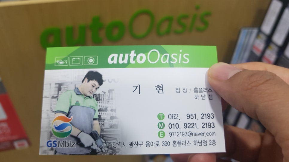 오토오아시스홈플러스광주 이미지