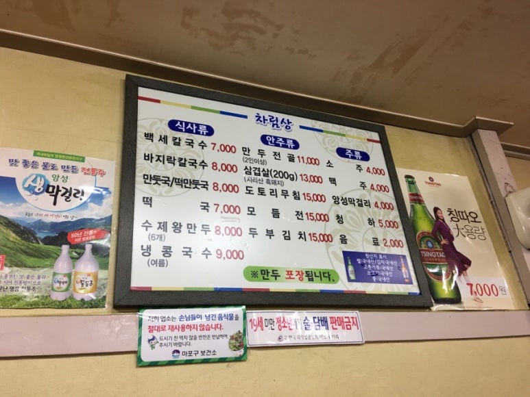 백세칼국수 이미지