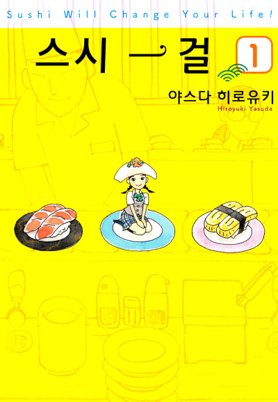 스시걸 이미지