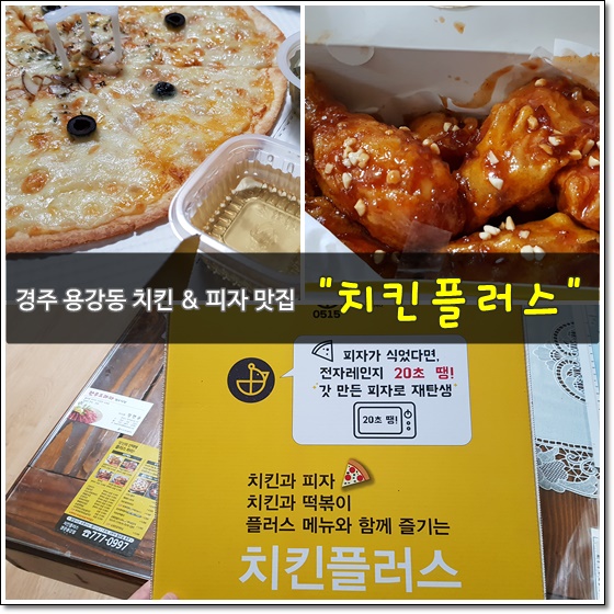 치킨플러스경주 이미지
