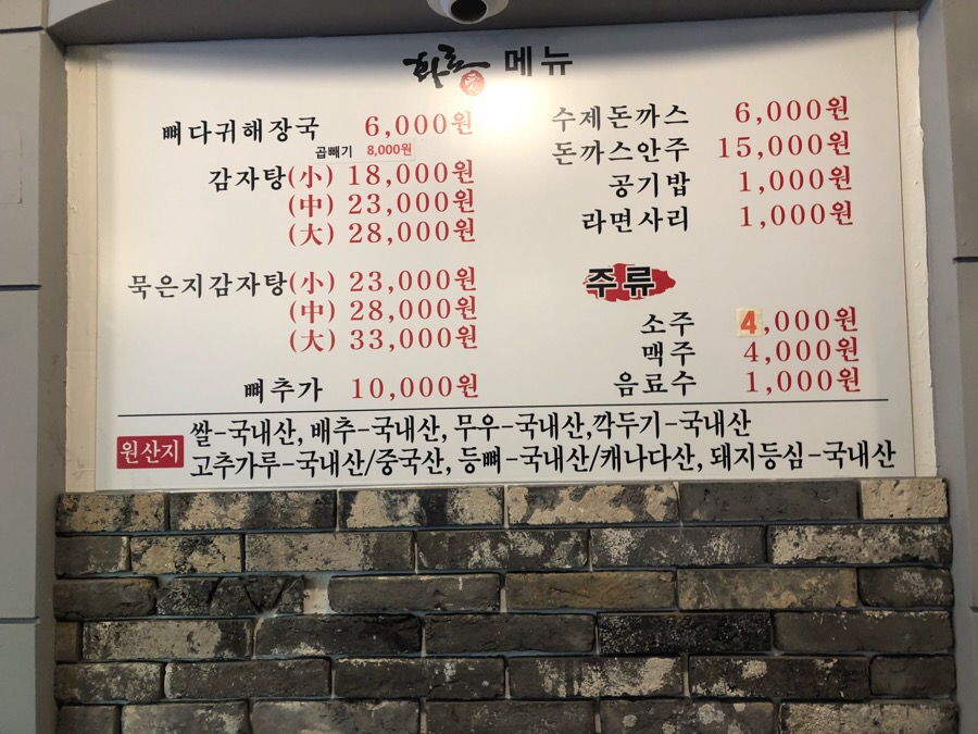 화로뼈다귀해장국감자탕 이미지