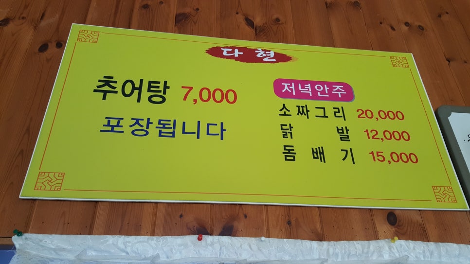다현추어탕 이미지