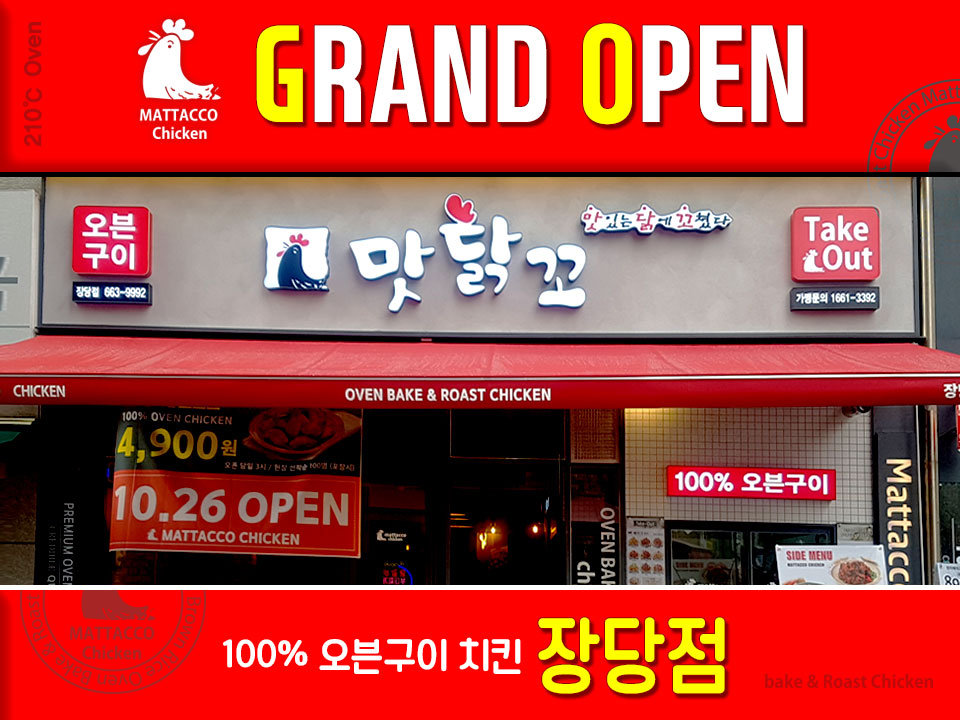 맛닭꼬(평택장당점) 이미지
