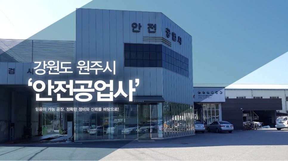 원주자동차공업사 이미지