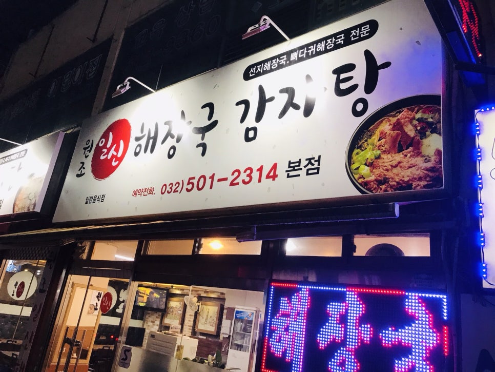 일신해장국 이미지