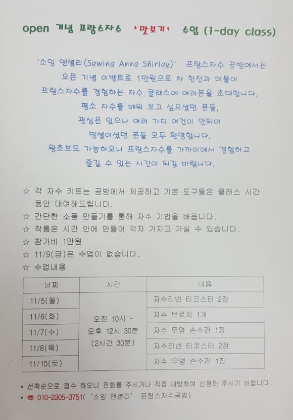 소잉앤셜리프랑스자수공방 이미지