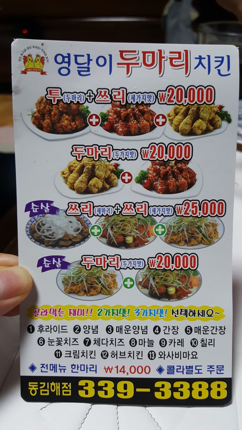 영달이두마리치킨 이미지