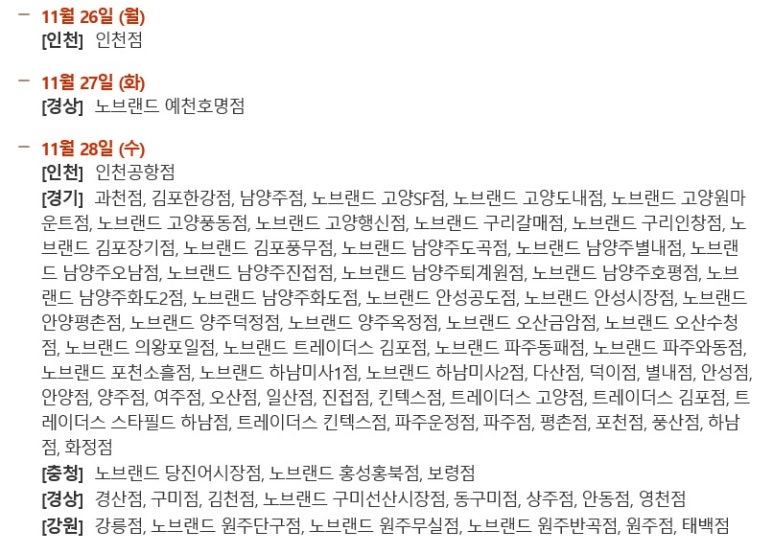 노브랜드예천호명점 이미지