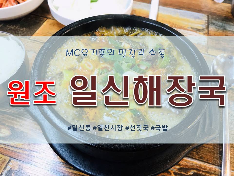 일신해장국 이미지