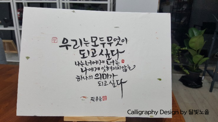 달빛노을캘리그라피디자인 이미지