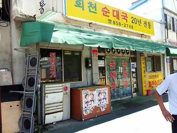 회천사랑 이미지