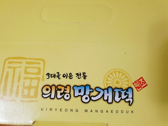 원조떡방앗간 이미지