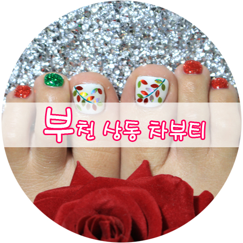 크리스네일뷰티 이미지