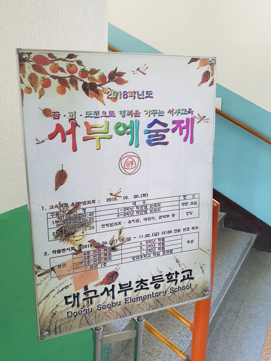 서부초등학교 이미지
