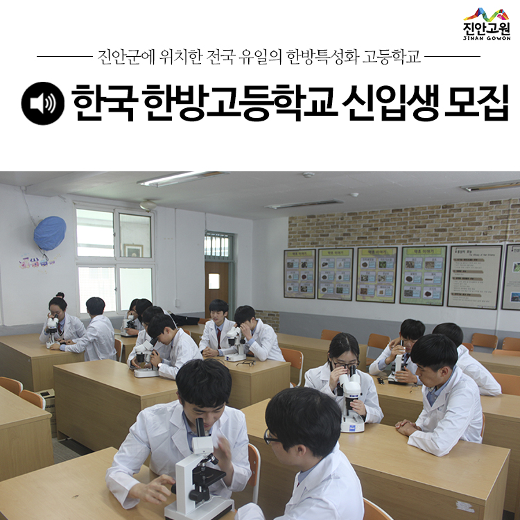 한국한방고등학교 이미지