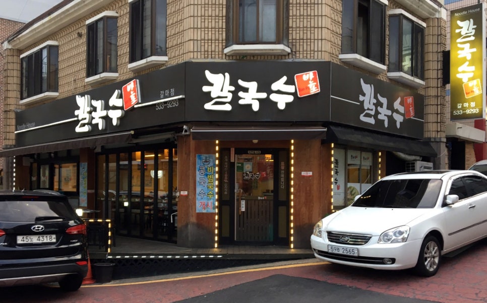 반포칼국수 이미지