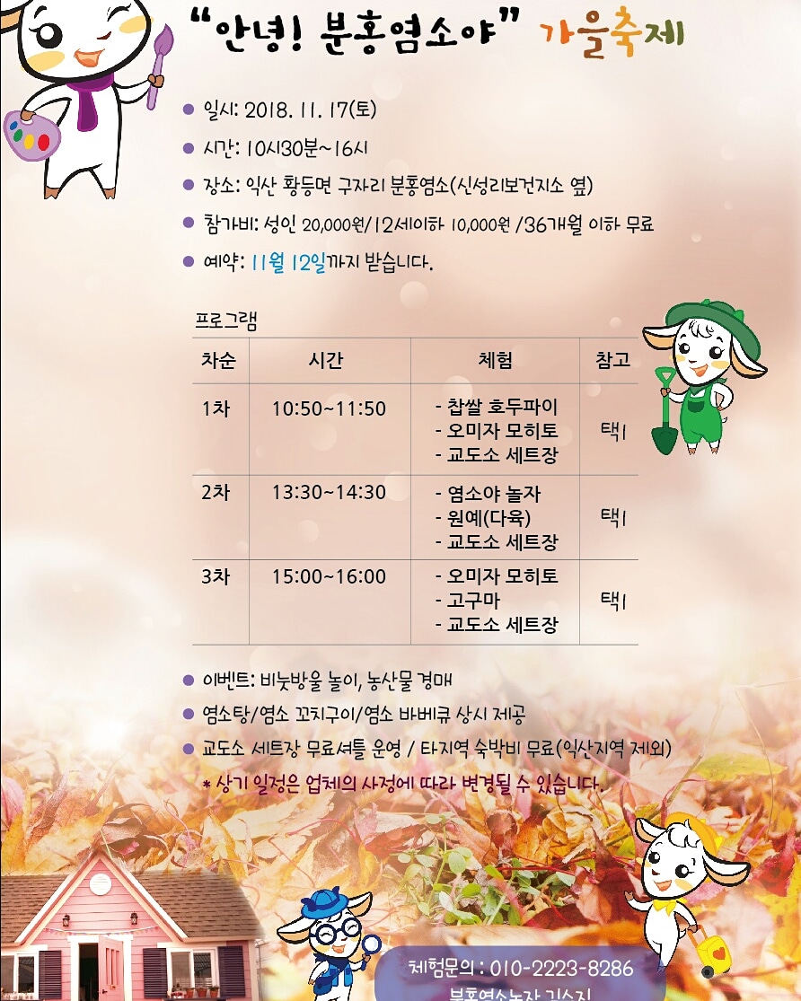 분홍염소체험교육농장 이미지