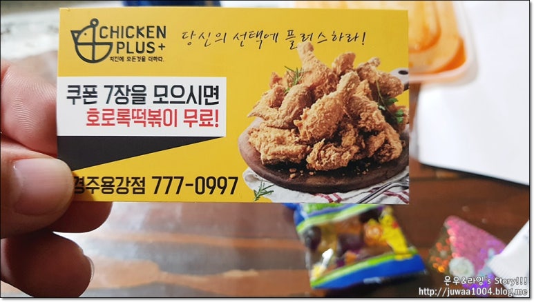 치킨플러스경주 이미지