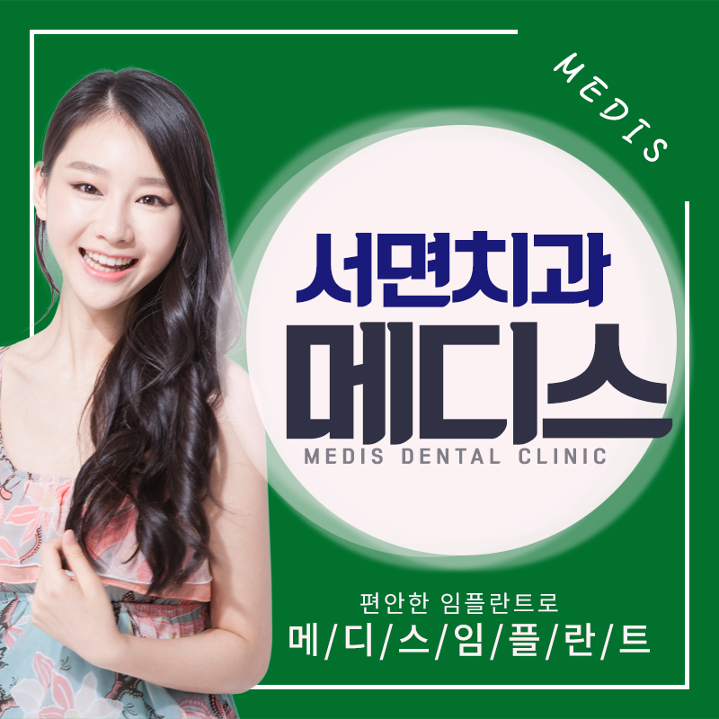 메디스치과의원 이미지