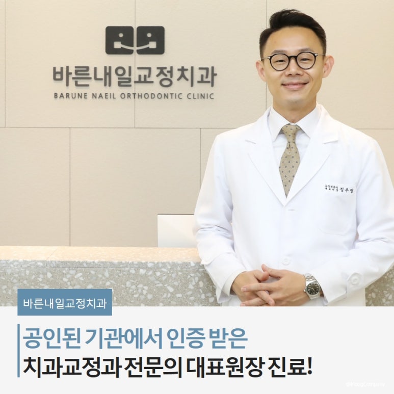 바른내일치과교정과치과의원 이미지