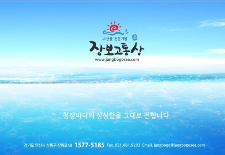 (주)장보고유통 이미지