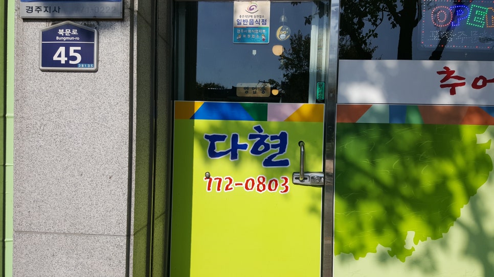 다현추어탕 이미지