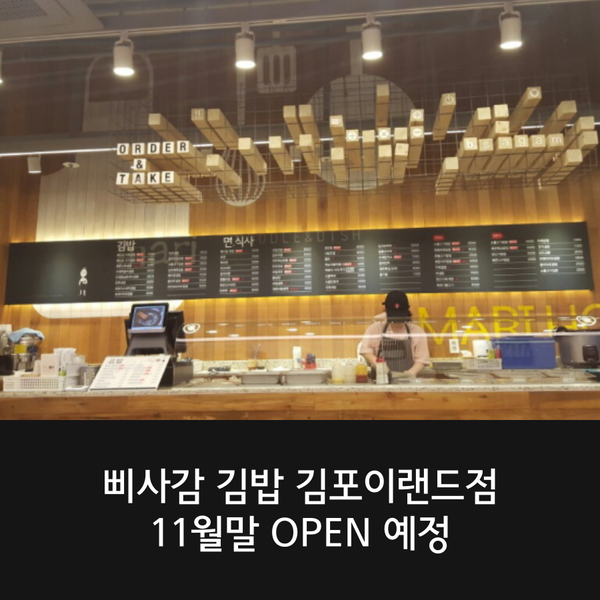 삐사감 김밥(후곡점) 이미지