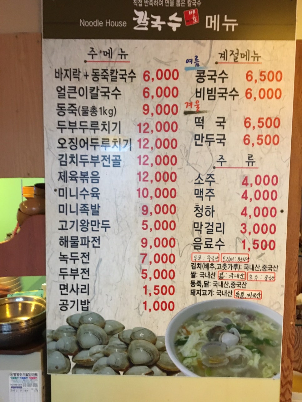 반포칼국수 이미지