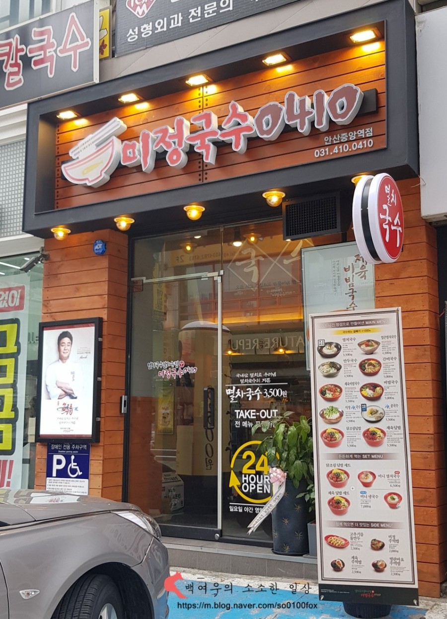 미정국수0410안산 이미지