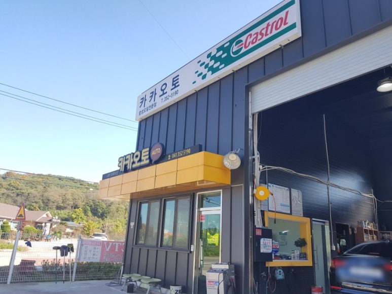 카카오토자동차정비 이미지