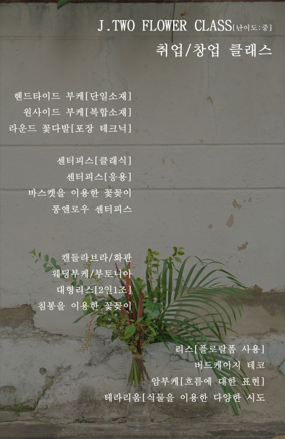 꽃을만드는사람들 이미지