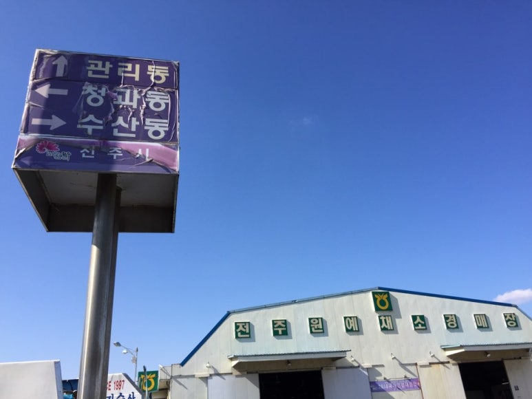 신선농수산물유통 이미지