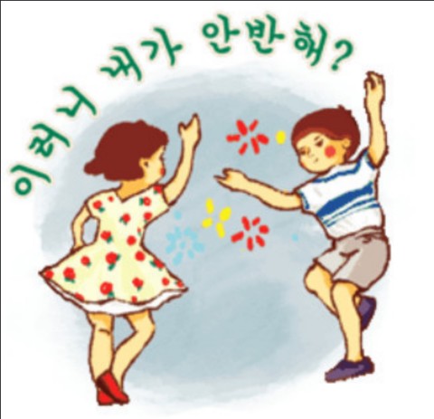 철수와영희 이미지