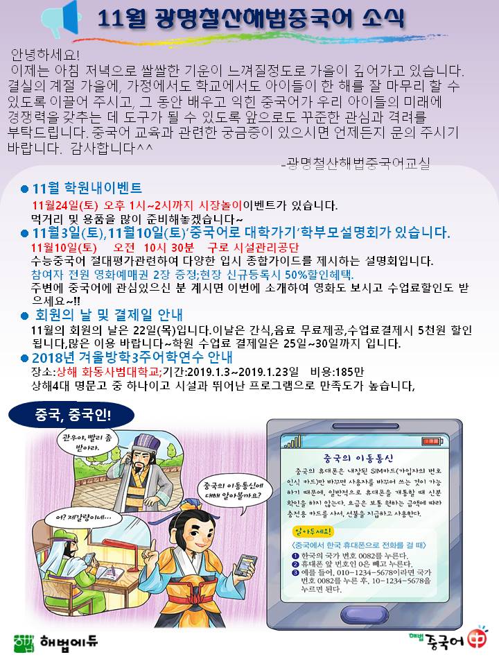 해법철산중국어교습소 이미지