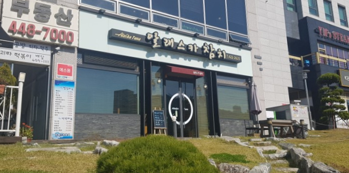 알라스카참치 이미지