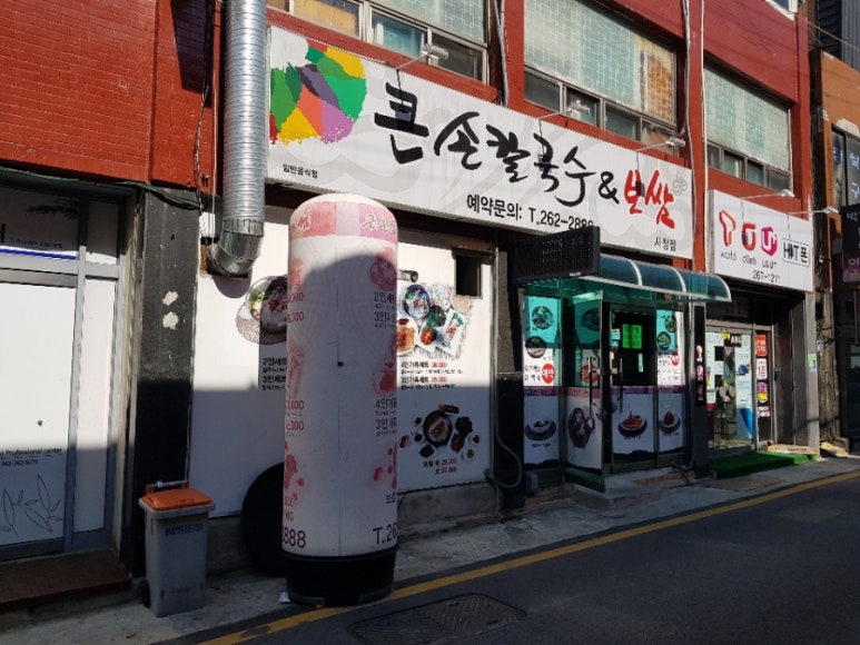 큰손칼국수.보쌈 이미지