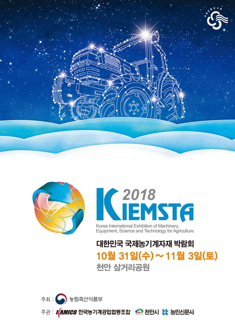 국제농기계 이미지