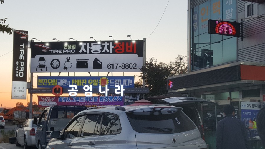 공임나라대구현풍점 이미지