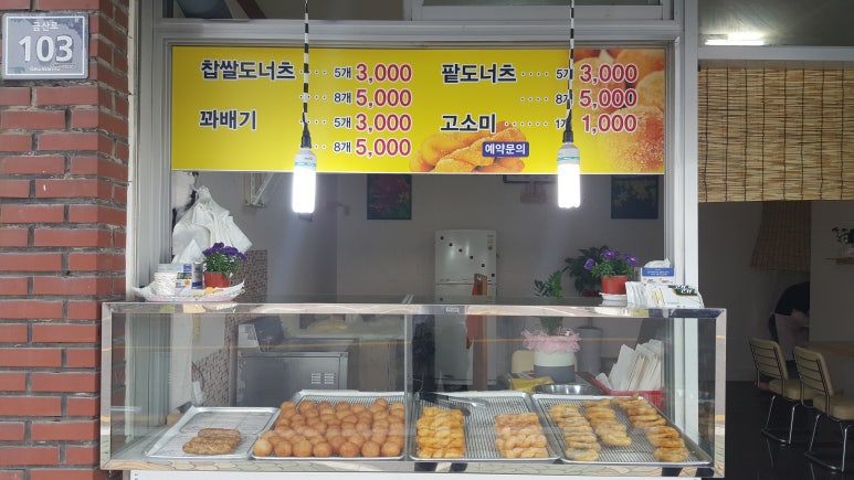 수제찹쌀도너츠 이미지