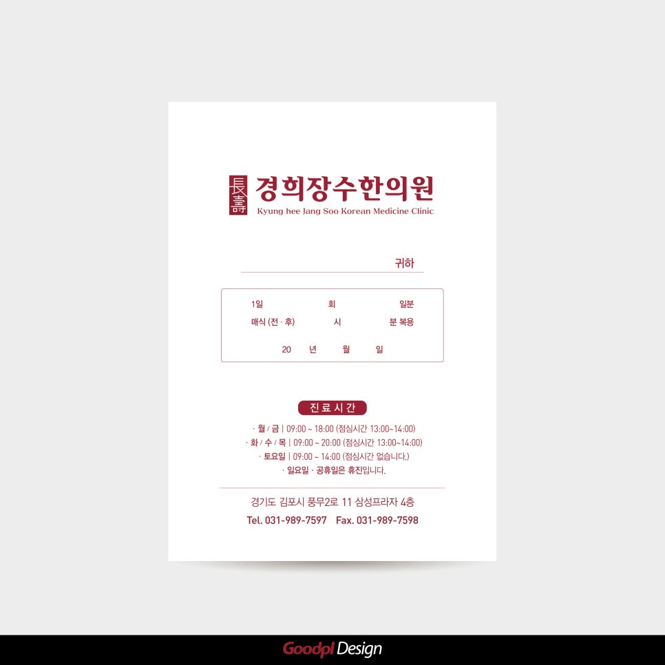 장수한의원 이미지