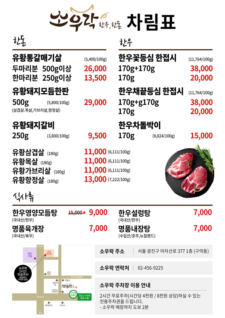 소우락한우한돈 이미지