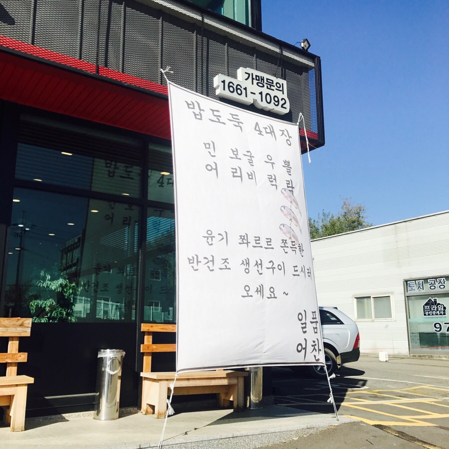 어찬 생선구이 이미지