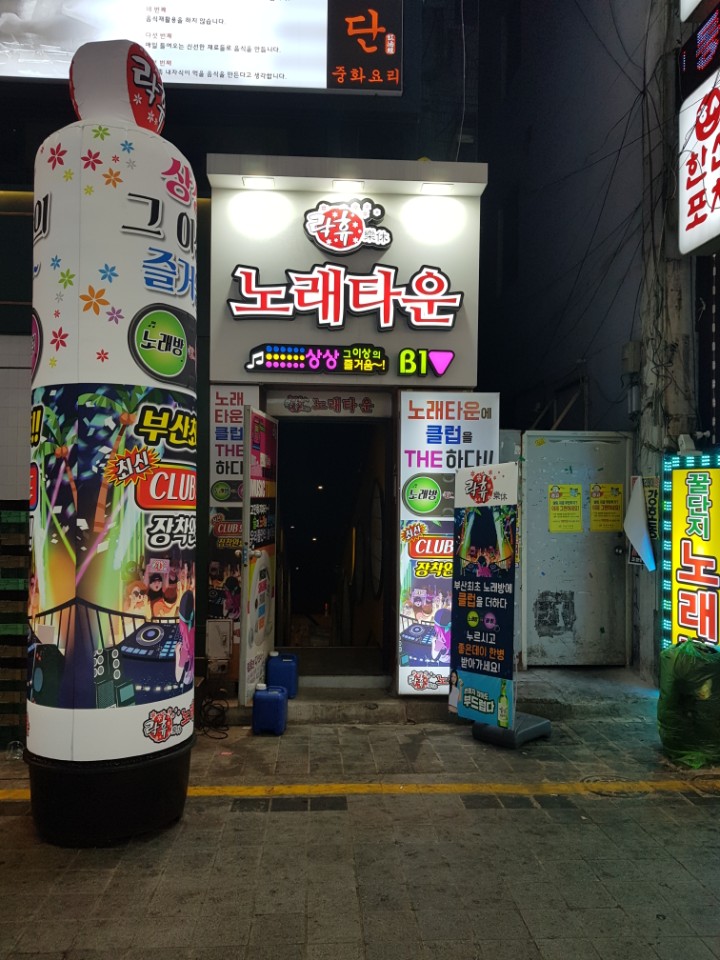 락휴노래타운 이미지