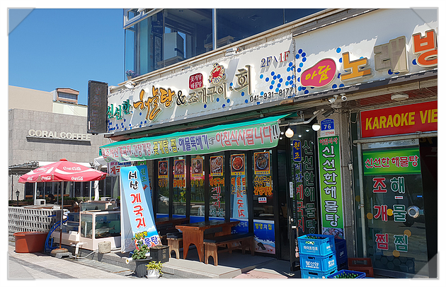대천해물탕 이미지