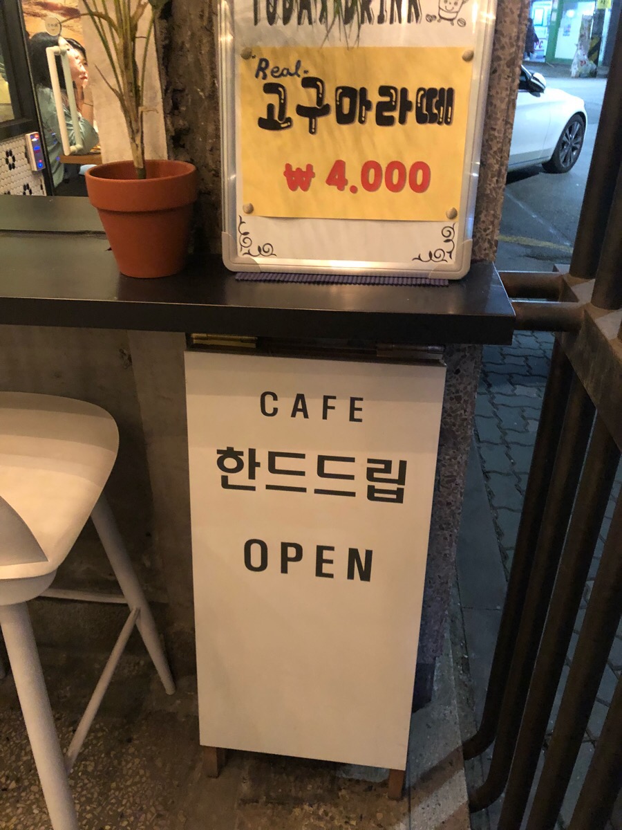 한드드립 이미지