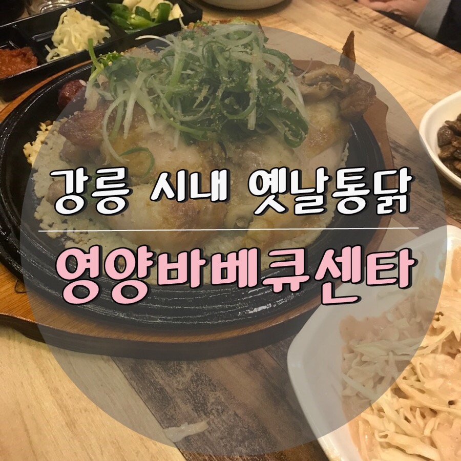 바베큐영양통닭 이미지